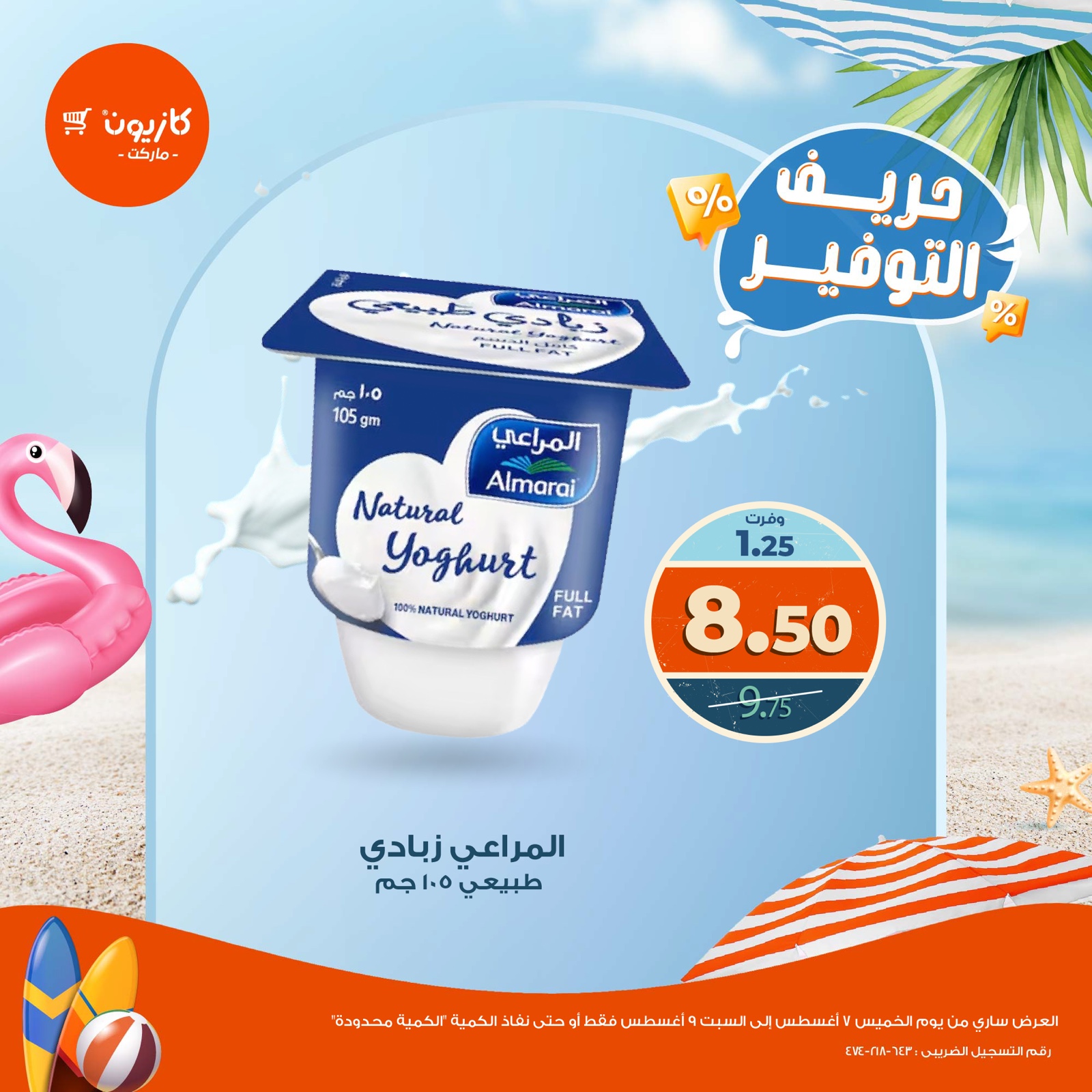 kazyon offers from 7aug to 1aug 2025 عروض كازيون من 7 أغسطس حتى 1 أغسطس 2025 صفحة رقم 2